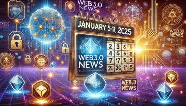 2025年1月5日～11日のWeb3.0関連ニュース